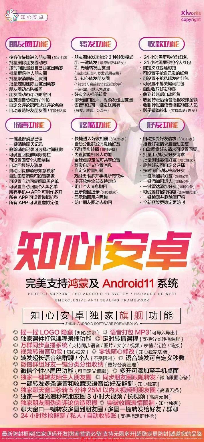 【知心安卓官网】无限多开微信 短视频去水印发圈 一键转发收藏夹语音