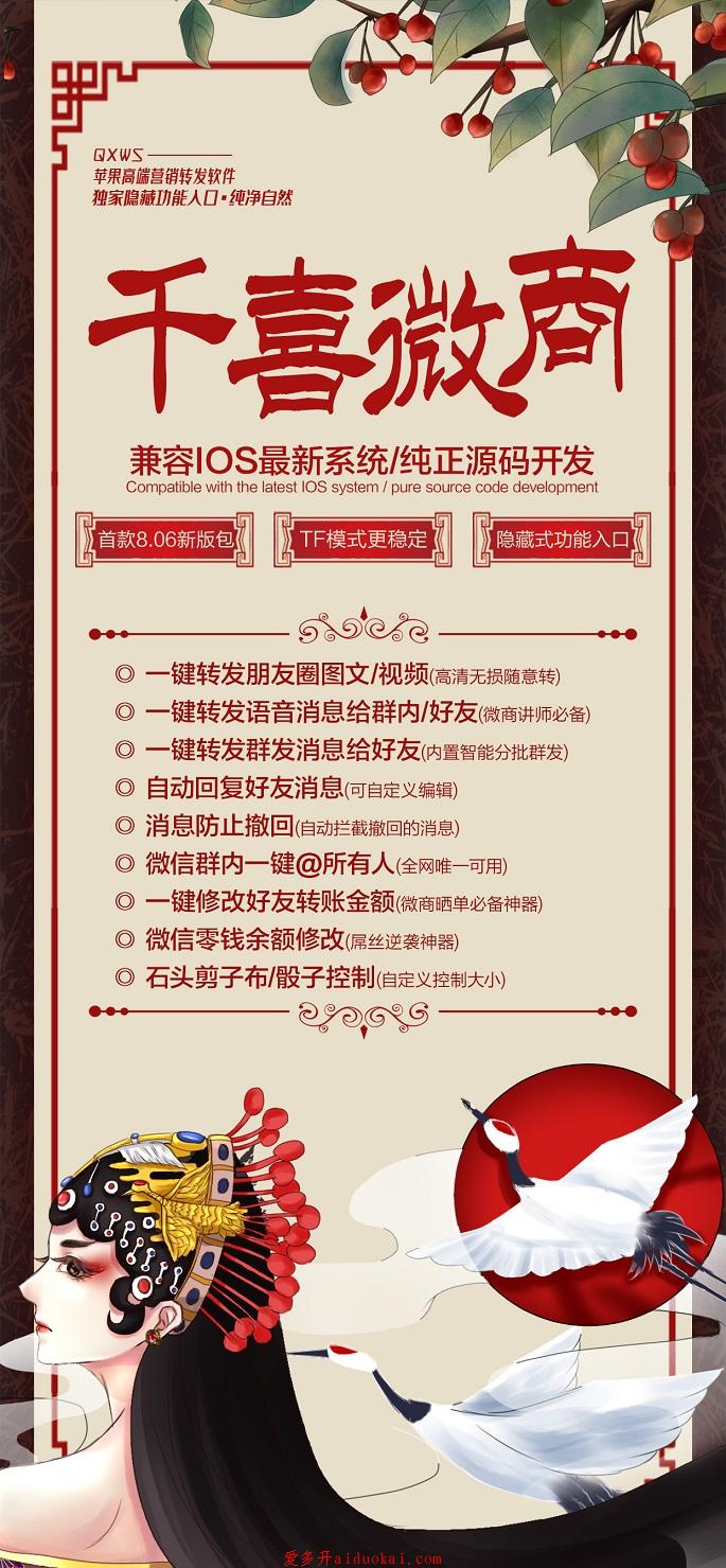 【千喜微商官网地址教程】一键转发群发消息给好友(内置智能分批群发)