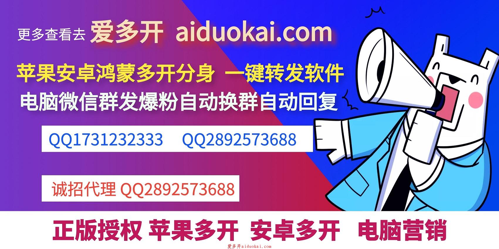 爱多开自用图