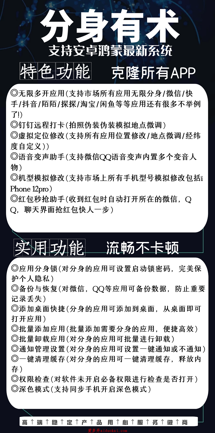 【分身有术至尊版】无限克隆app应用-安卓鸿蒙通用-不卡顿-不闪退