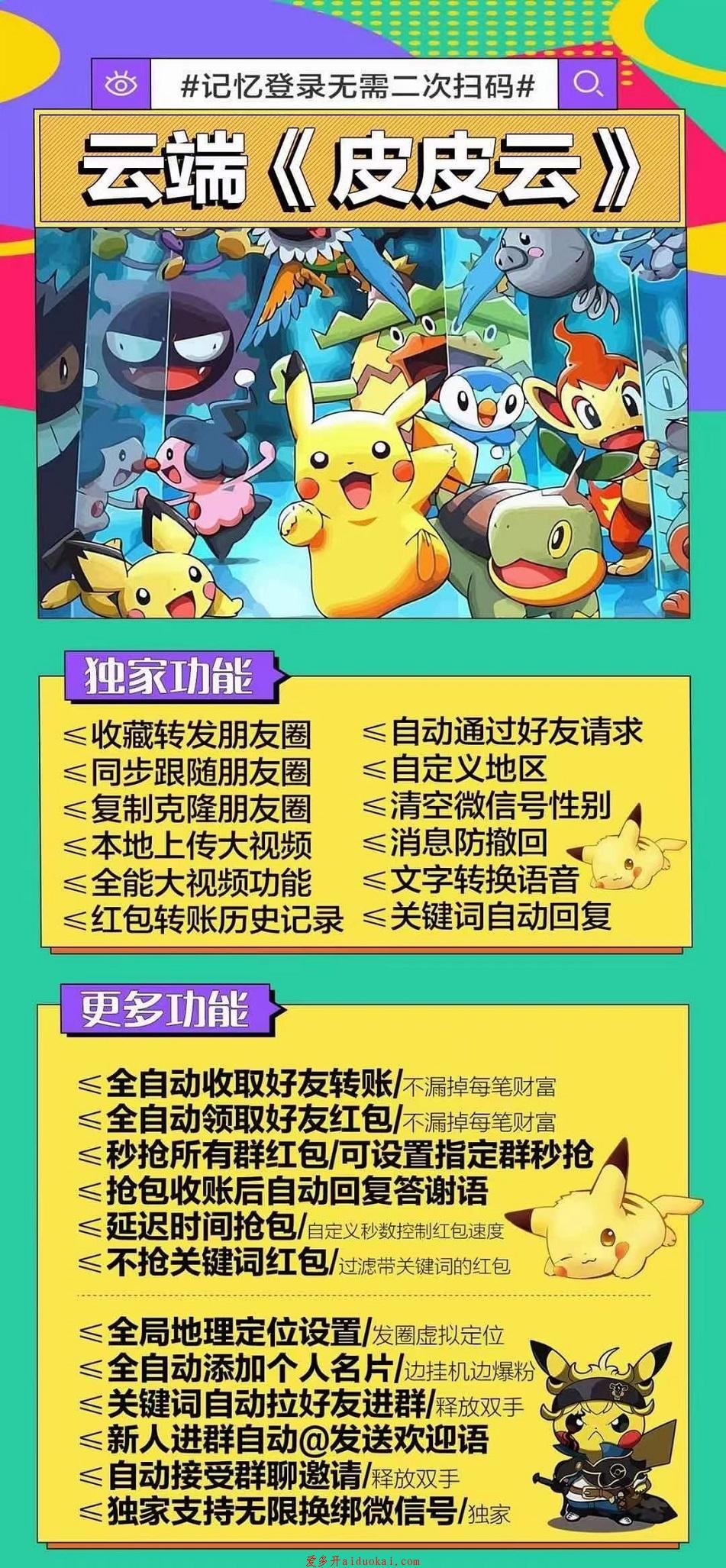 【云端皮皮云地址】24小时秒抢群红包-跟圈转发-发本地抖音快手大视频