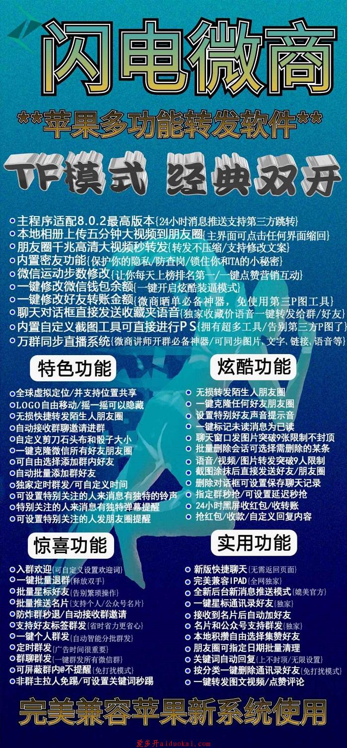 【苹果闪电微商】一键转发-发本地大视频-全球虚拟定位/并支持位置共享o无损转发陌生人朋友圈