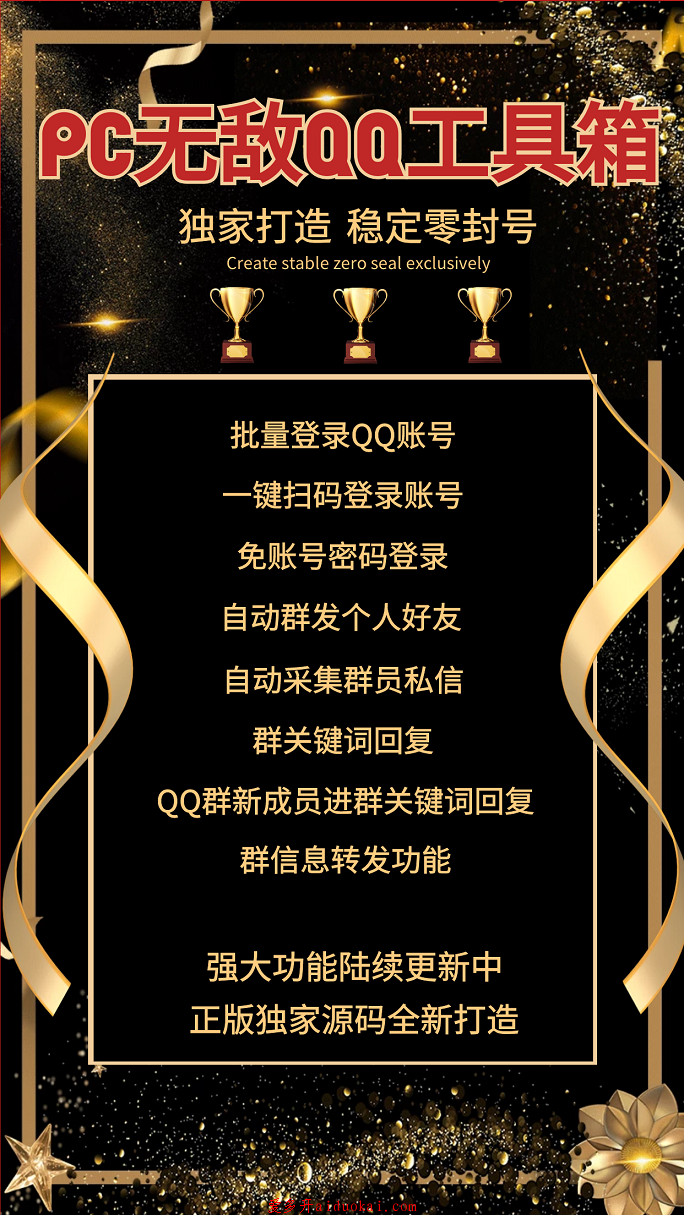 【PC无敌QQ工具箱 】免账号密码登录-关键词回复 群信息转发功能-自动采集群员私信 