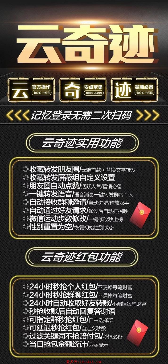 【云端云奇迹官网】正版授权-24小时秒抢红包-消息防撤|转发语音