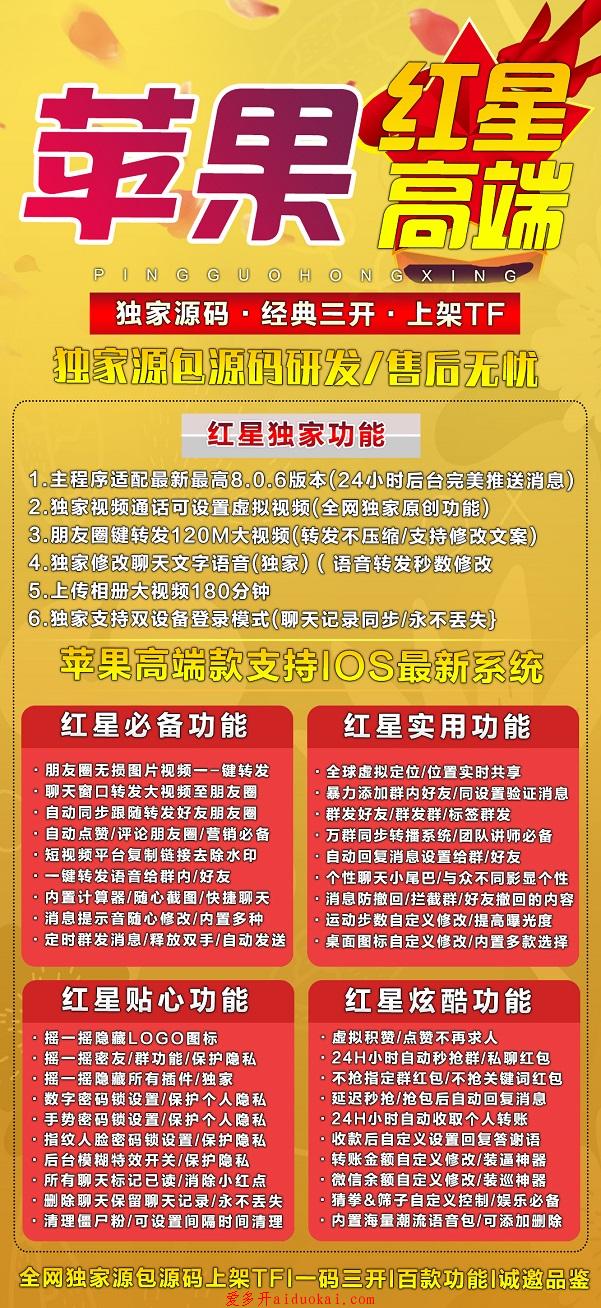【苹果红星地址】正版激活码-三开TF模式上架-一键转发朋友圈