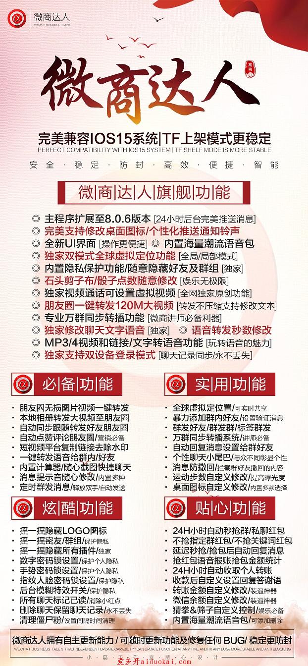 【苹果微商达人官网】四开正版激活码授权-TF上架模式更稳定-120M大视频[转发