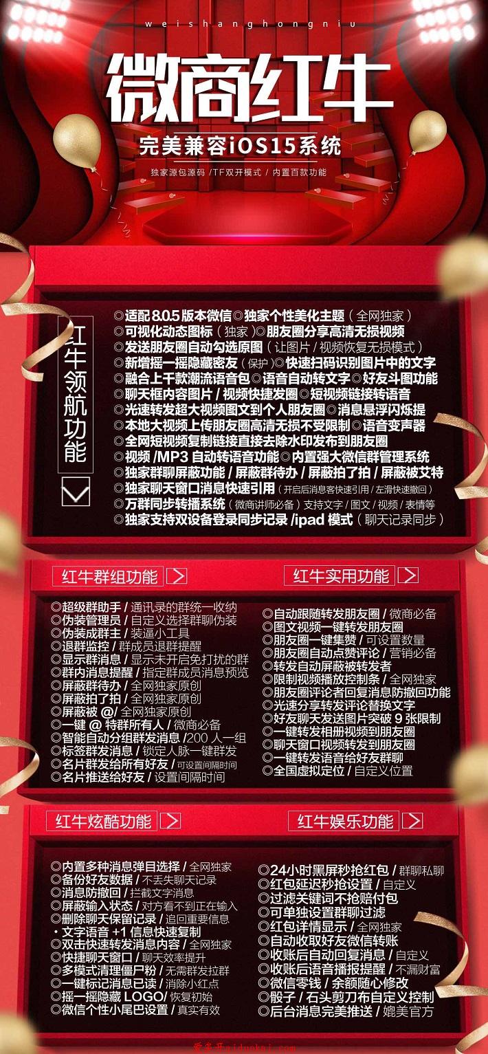 【苹果微商红牛】更新动态LOGO-正版激活码-大品牌稳定持续更新