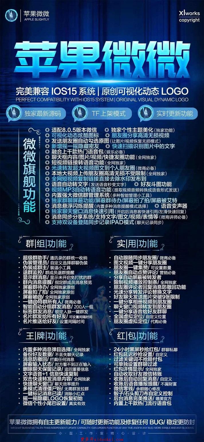 【苹果微微官网】更新动态LOGO-TF模式防封-稳定长期更新