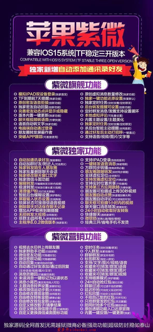 【苹果多开紫微】云微同款新品紫薇【正版授权】激活码-微信多开软件