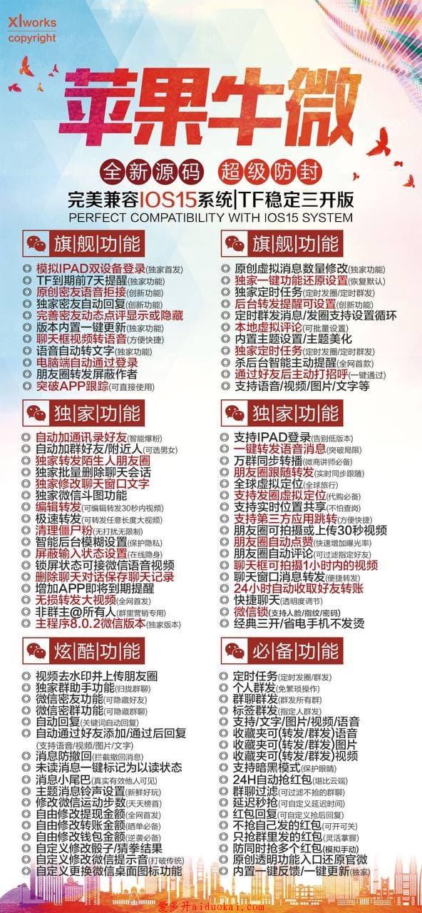 【苹果牛微官网激活码】正版授权-TF三开不掉证书-防封新号可用-后台转发