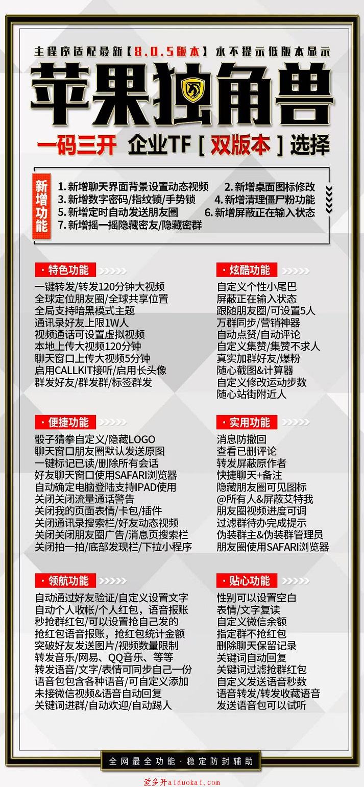 【苹果独角兽激活码】使用教程-苹果独角兽正版激活码-一码三开微信转发软件