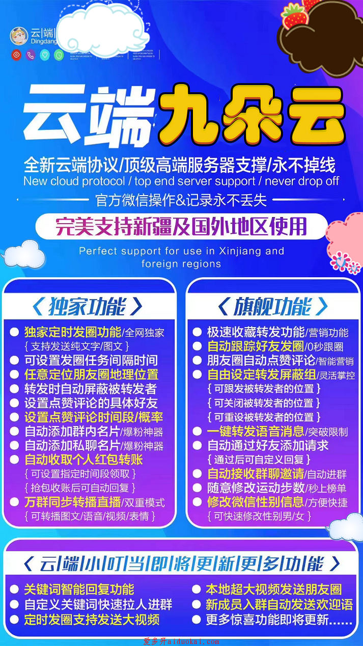 【云端九朵云地址教程】定时发圈-云端收藏转发朋友圈【正版激活码授权】