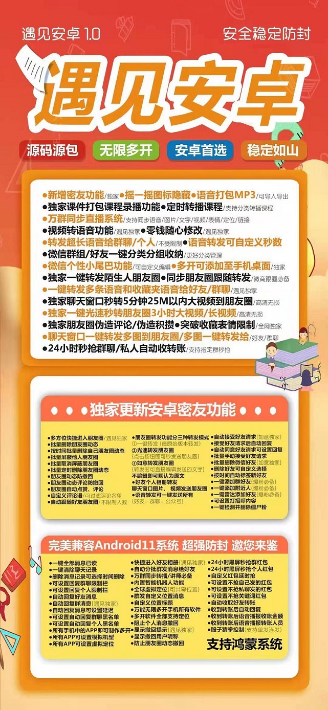 【遇见安卓教程】新品安卓无限微信多开-正版激活码-新增密友功能
