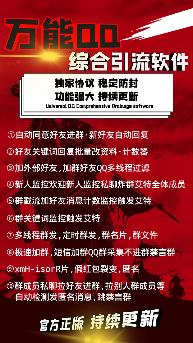 【万能QQ综合引流激活码】正版主推-群成员私聊拉好友进群、拉别人群成员等