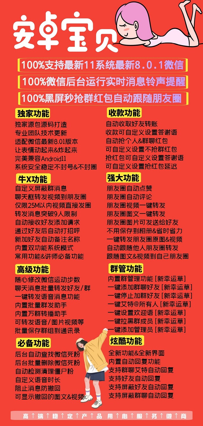 【安卓宝贝官网】适配微信最新8.0l版本自动抢个人&群聊红包