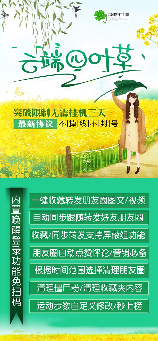 【云端四叶草官网】一键收藏转发朋友圈图文/视频【正版激活码】