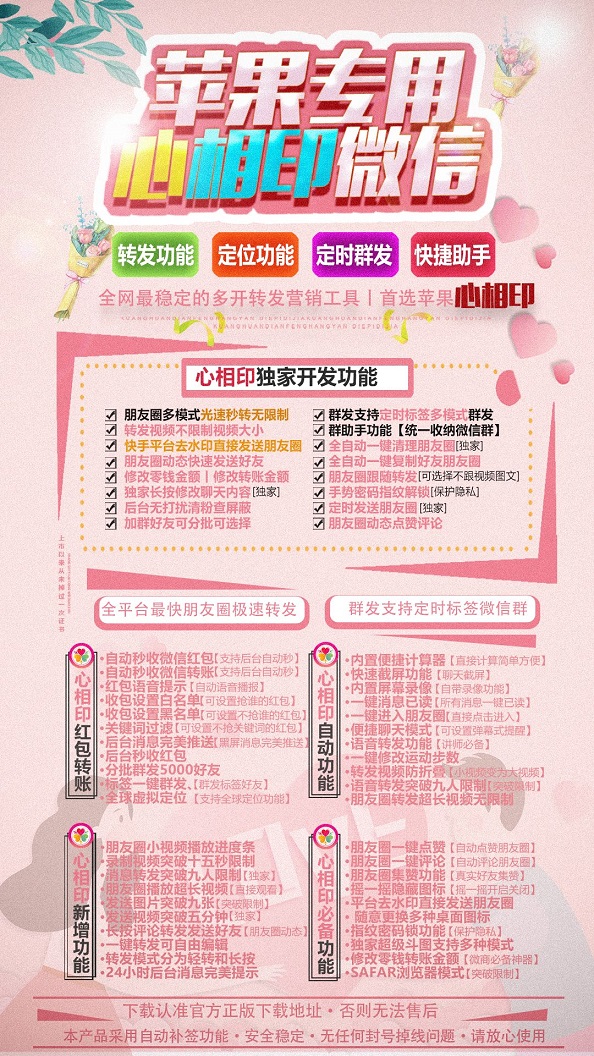 【苹果心相印多开激活码】教程图【正版授权】转发视频防折叠【小视频变为大视频】
