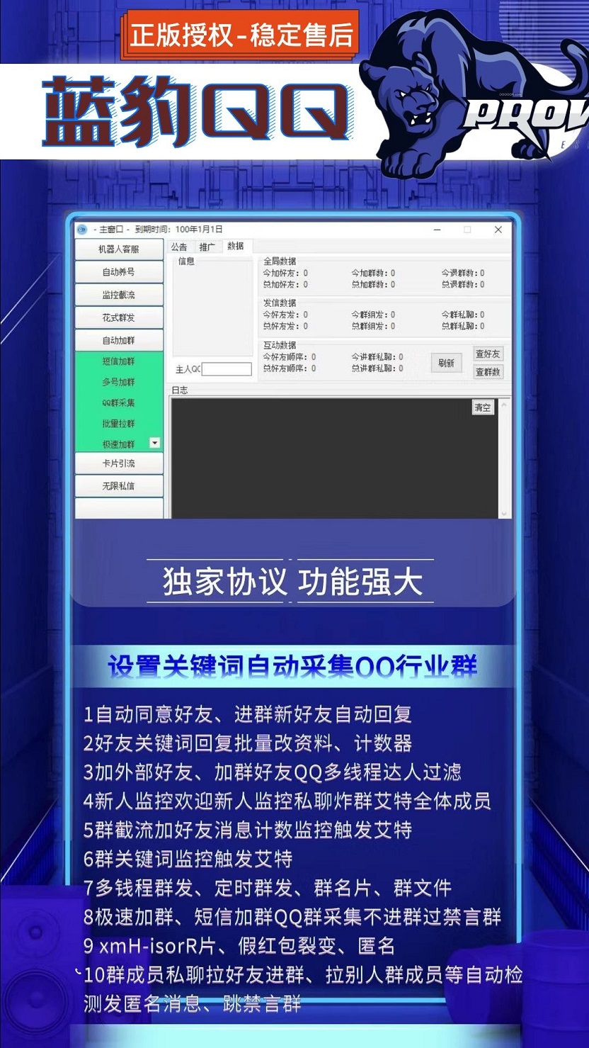 【蓝豹QQ正版授权】提取群成员-自动搜群进群-自动加好友-群发