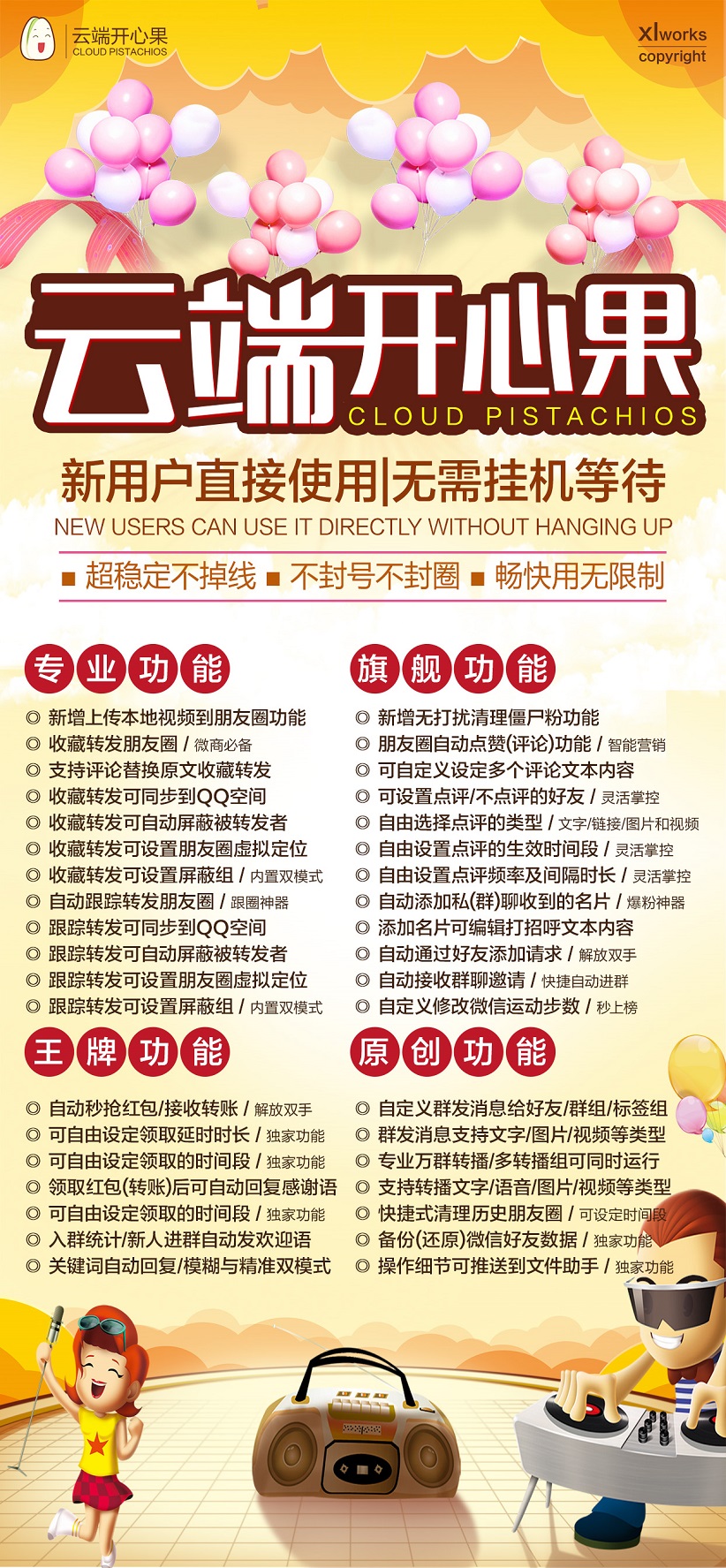 【云端开心果教程】月卡季卡年卡激活码授权-收藏转发朋友圈/微商必备◎朋友圈自动点赞(评论)功能/智能营销