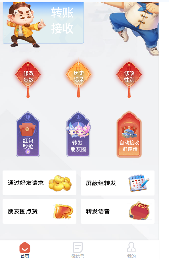 【云奇迹激活码】24小时自动抢红包-网站上设置功能