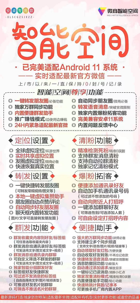 【安卓智能空间官网】-智能空间激活码-智能空间正版授权-智能空间防封版