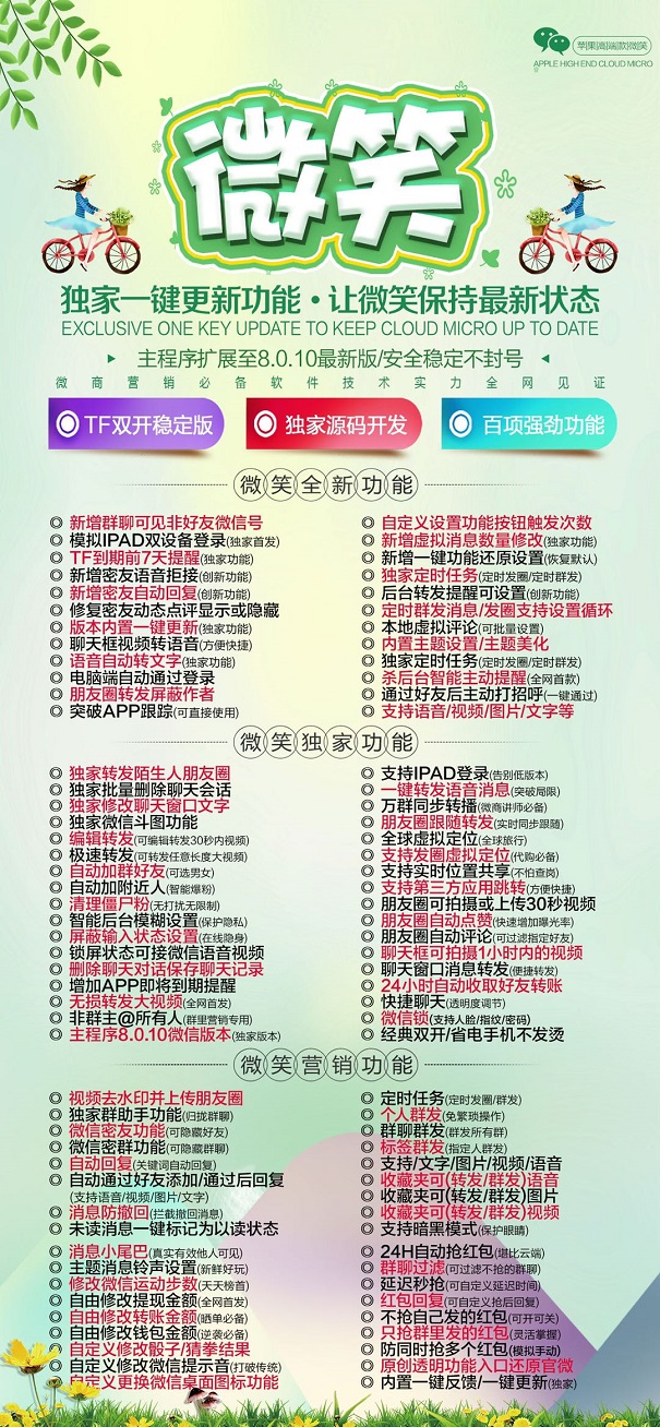 【苹果微笑官网】激活码授权-云微新品-售后一年苹果一键转发