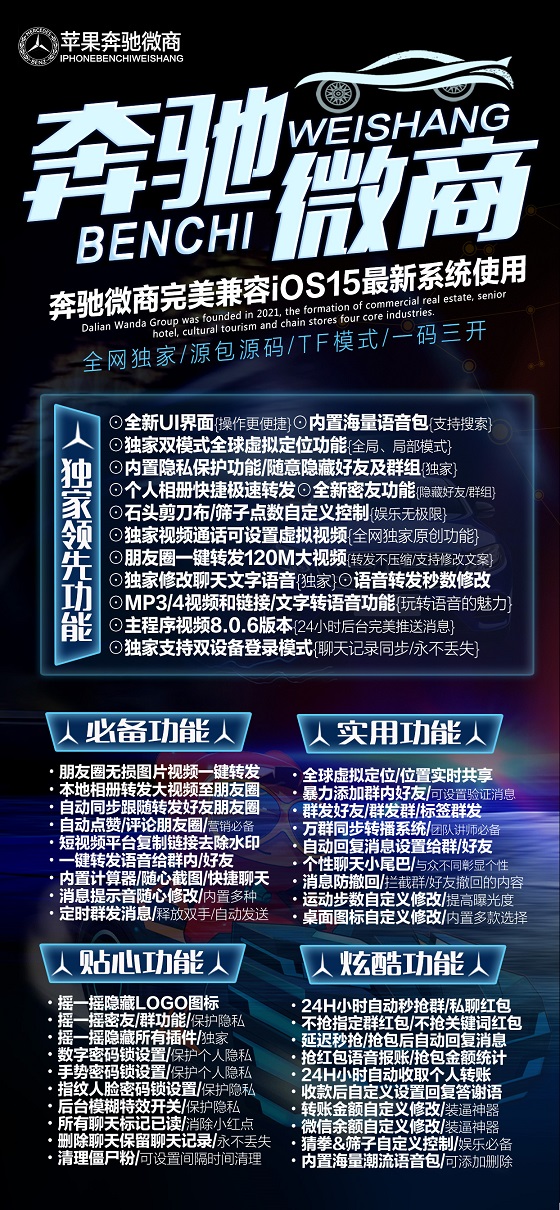 【苹果奔驰微商激活码】使用教程-微信双开新版TF模式开发模式