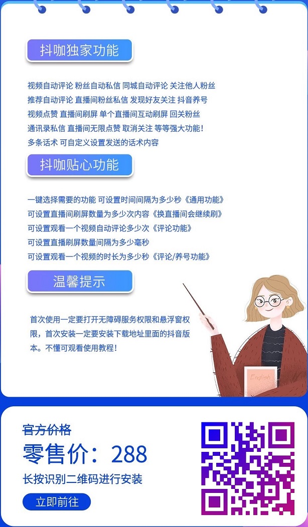 【安卓抖咖助手】抖音养号自动加粉神器，支持最新安卓鸿蒙系统