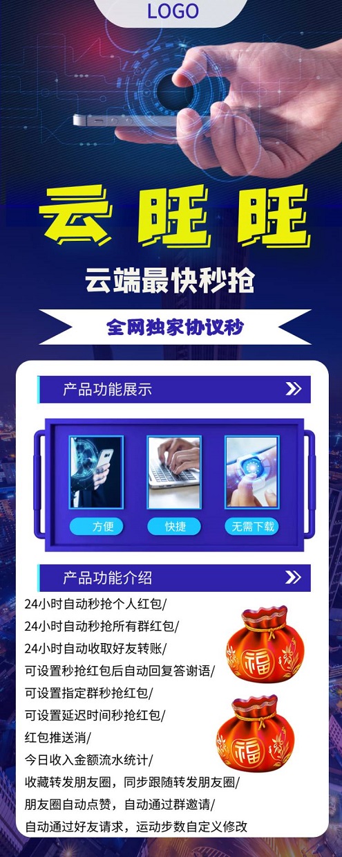 【云端秒抢云旺旺】祥云秒更名版-24小时自动秒抢微信红包