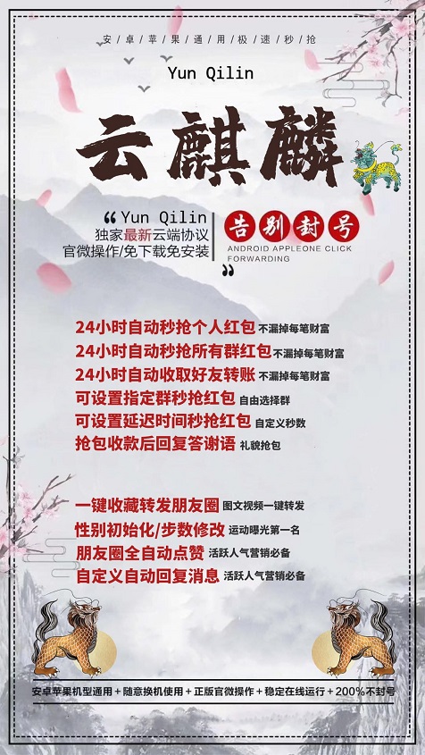 【云端秒抢云麒麟激活码】24小时抢微信群红包-云端扫码登录
