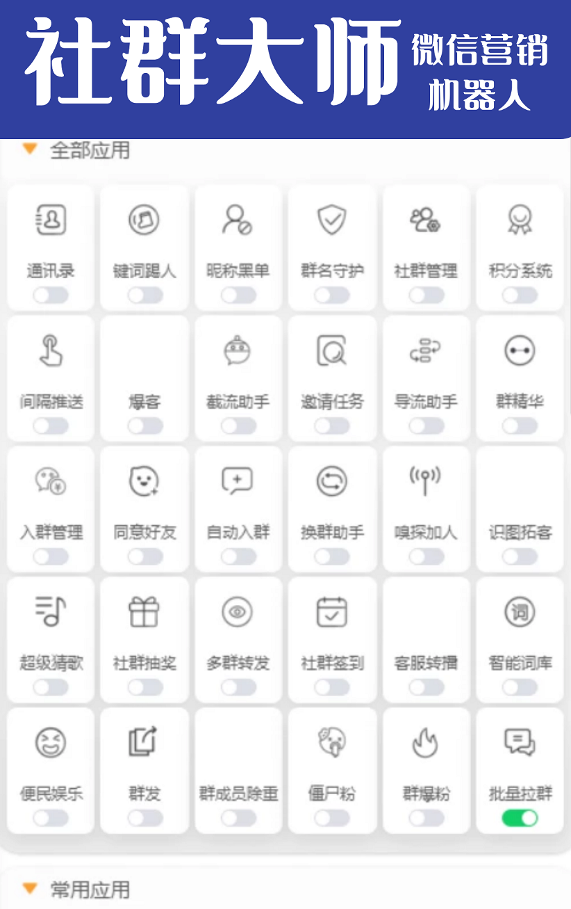 【社群大师官网】正版PC端多功能营销机器人-年卡授权