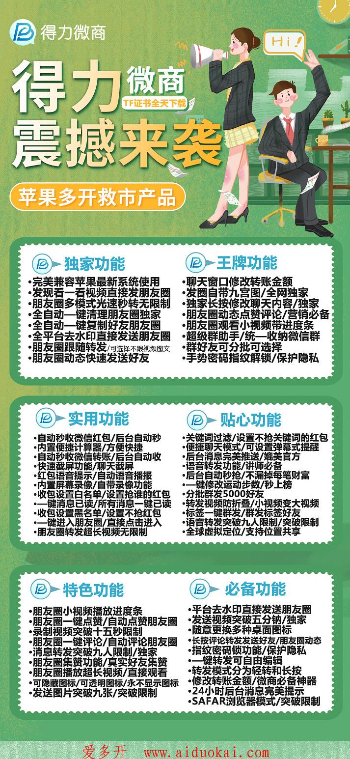 【得力微商苹果转发】正版激活码授权-TF模式90天不会掉