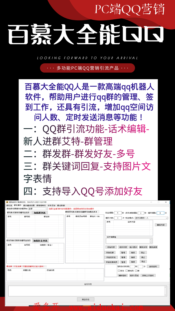 【百慕大全能QQ官网】群发群-加人-群关键词回复-支持图片文 字表情