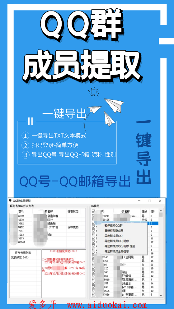 【QQ群成员导出】简单方便QQ号-QQ邮箱一键导出TXT格式