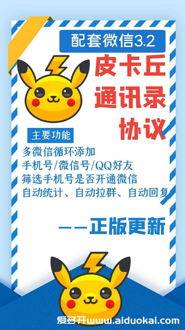 【皮卡丘手机号检测开通】通信录协议新版-年卡授权激活码