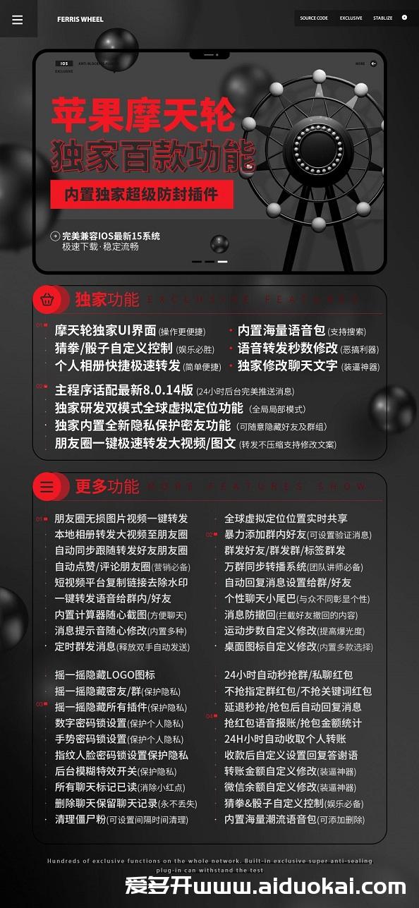【苹果摩天轮官网】激活码授权-新品独家全新转盘UI模式-微信双开独立证书