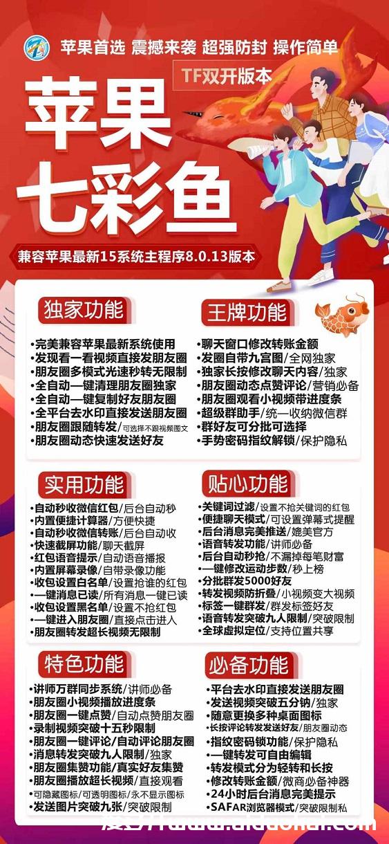【苹果七彩鱼激活码】TF模式双开-稳定下载一键转发长视频