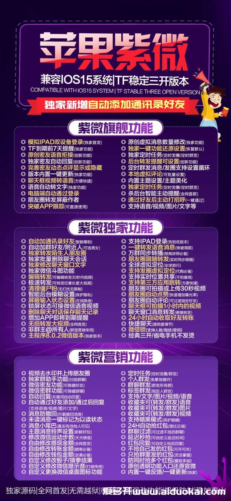 【苹果紫微】【视频教程】云微微笑同款TF版本全天下载-高端产品