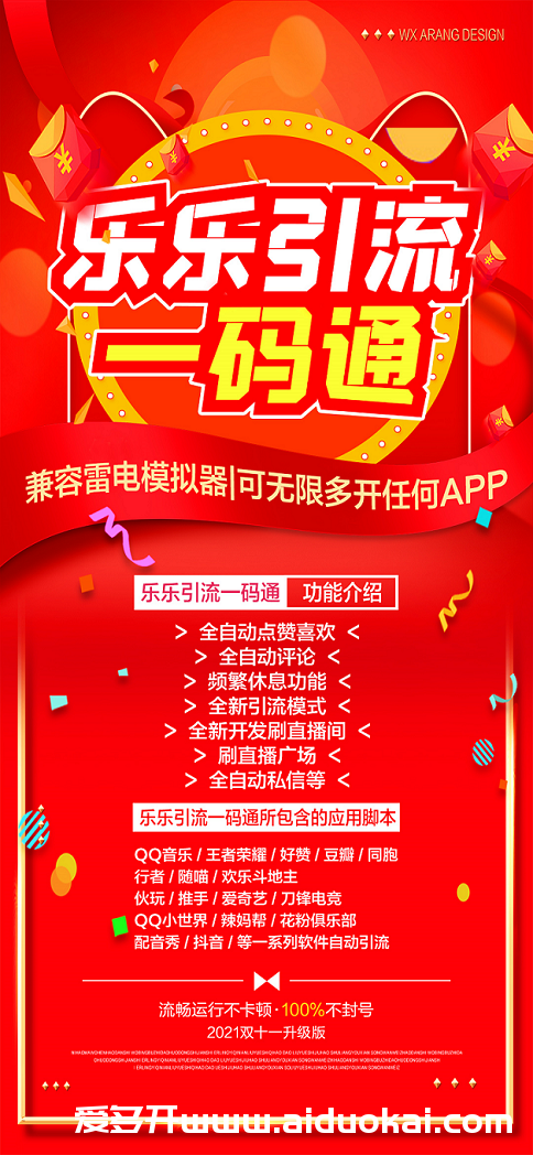 【乐乐引流激活码】新品-兼容雷电模拟器-全自动点赞喜欢评论私信引流模式