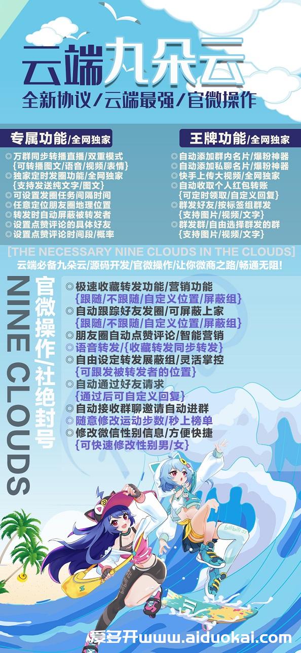 【云端云玲珑年卡月卡】云端转发-九朵云更名版-朋友圈自动点赞评论/智能营销