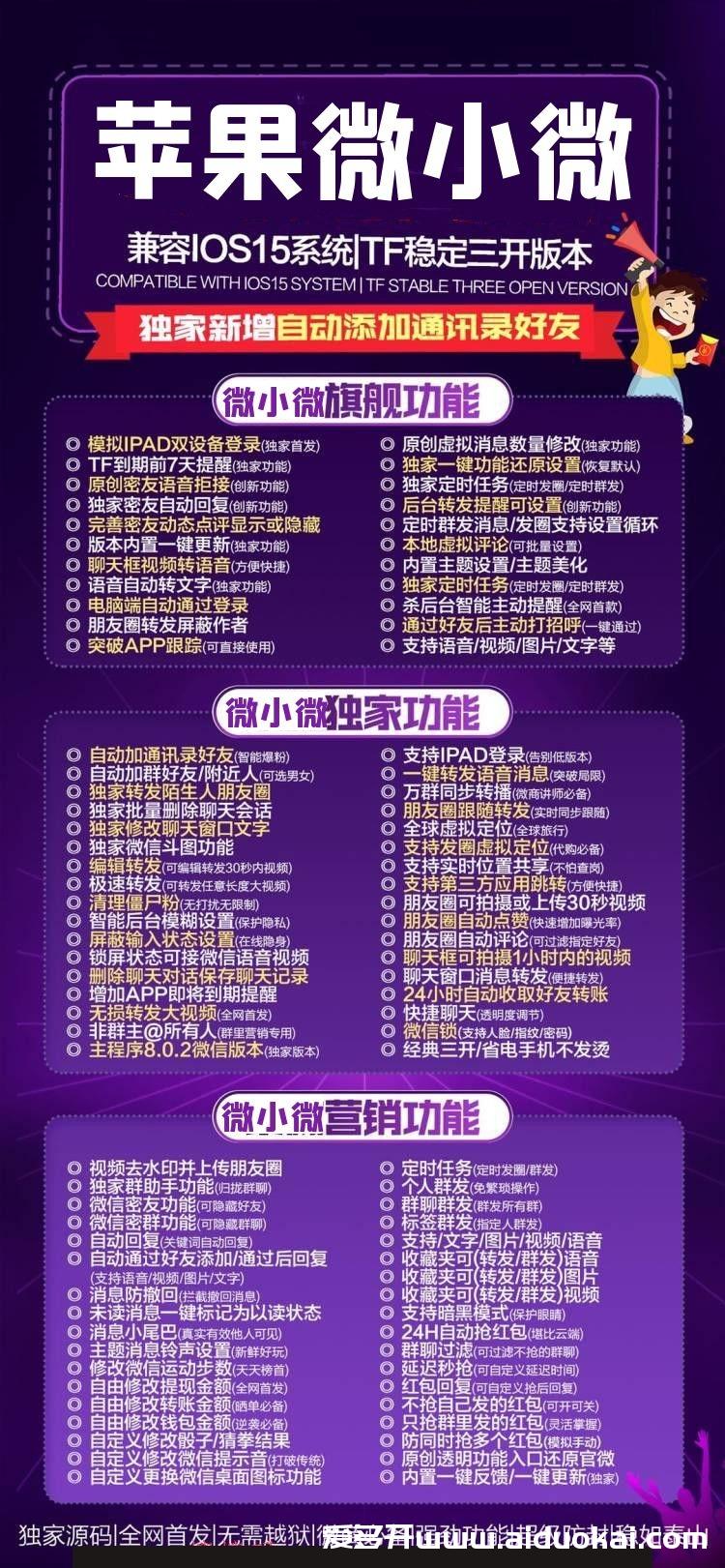 【苹果微小微激活码】支持13-ios15系统微信双开TF版本-稳定防封