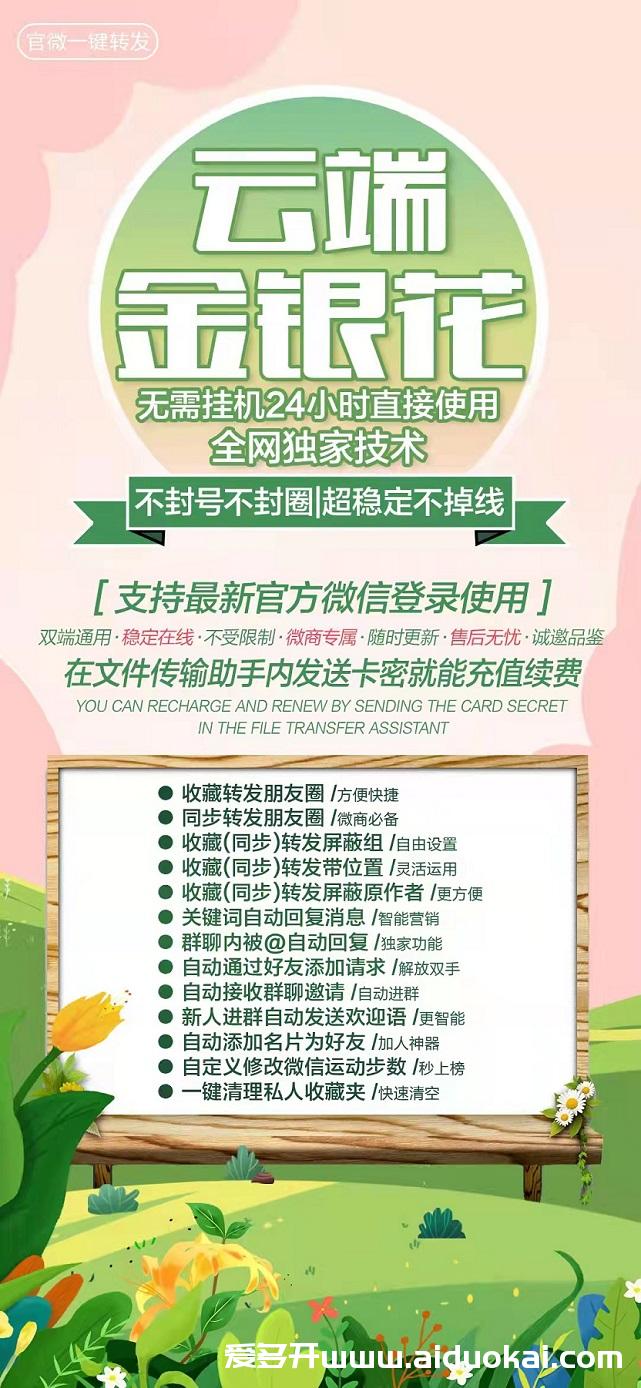 【云端金银花激活码】云端转发大视频-上号即可用无需挂3天