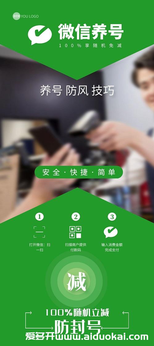 2022最新微信养号，防封号，技巧方法
