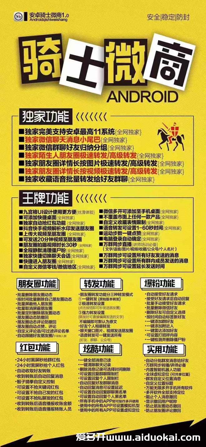 【骑士微商官网】正版激活码授权-骑士微商使用教程-骑士微商地址