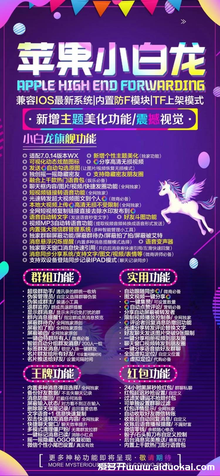 【微商小白龙激活码】微商小白龙TF兑换码下载模式-小白龙视频使用教程