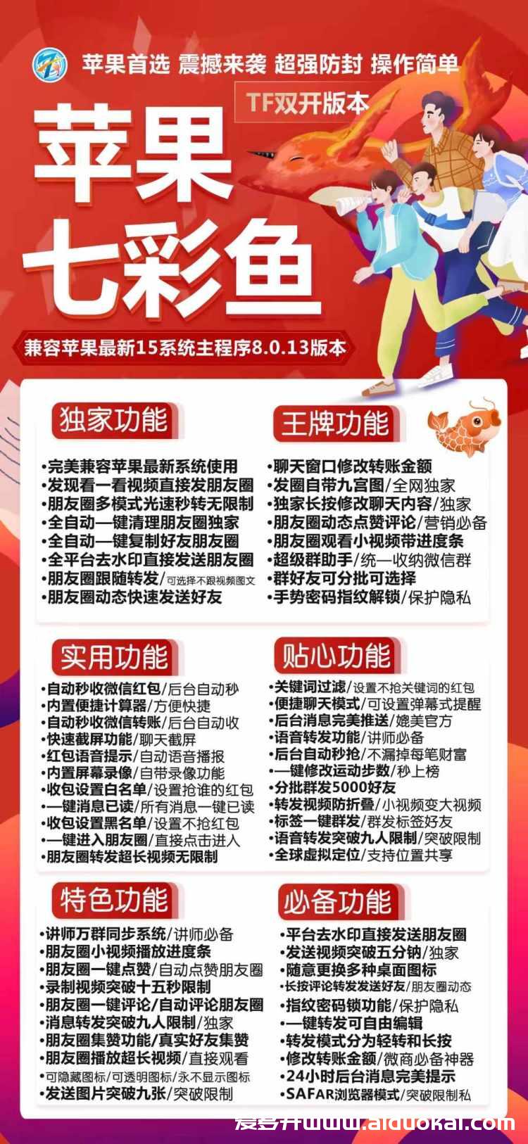 正版【苹果七彩鱼激活码】七彩鱼视频教程-苹果七彩鱼TF版本双开