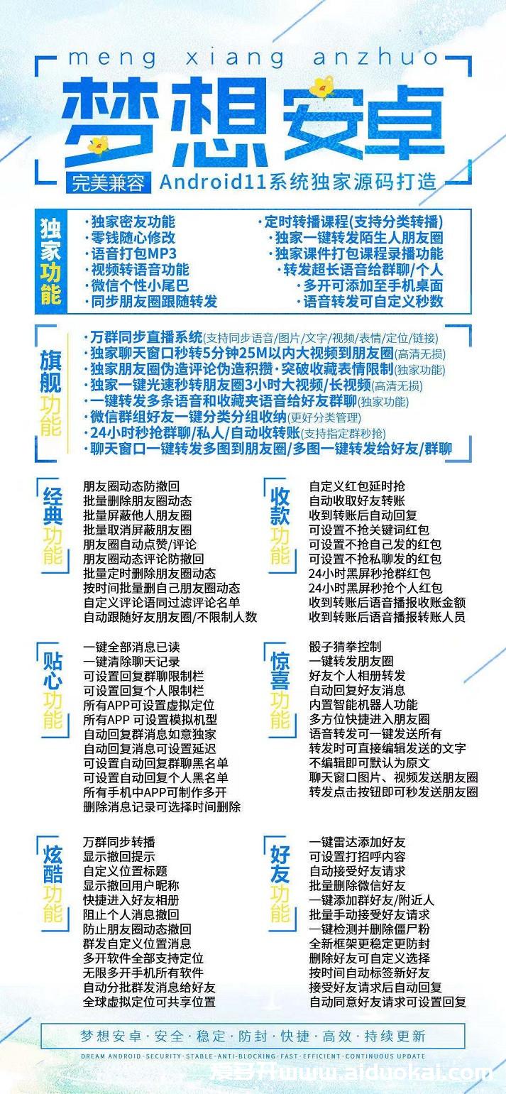 正版【梦想安卓视频教程】激活码授权-高端安卓多开-一键转发群直播