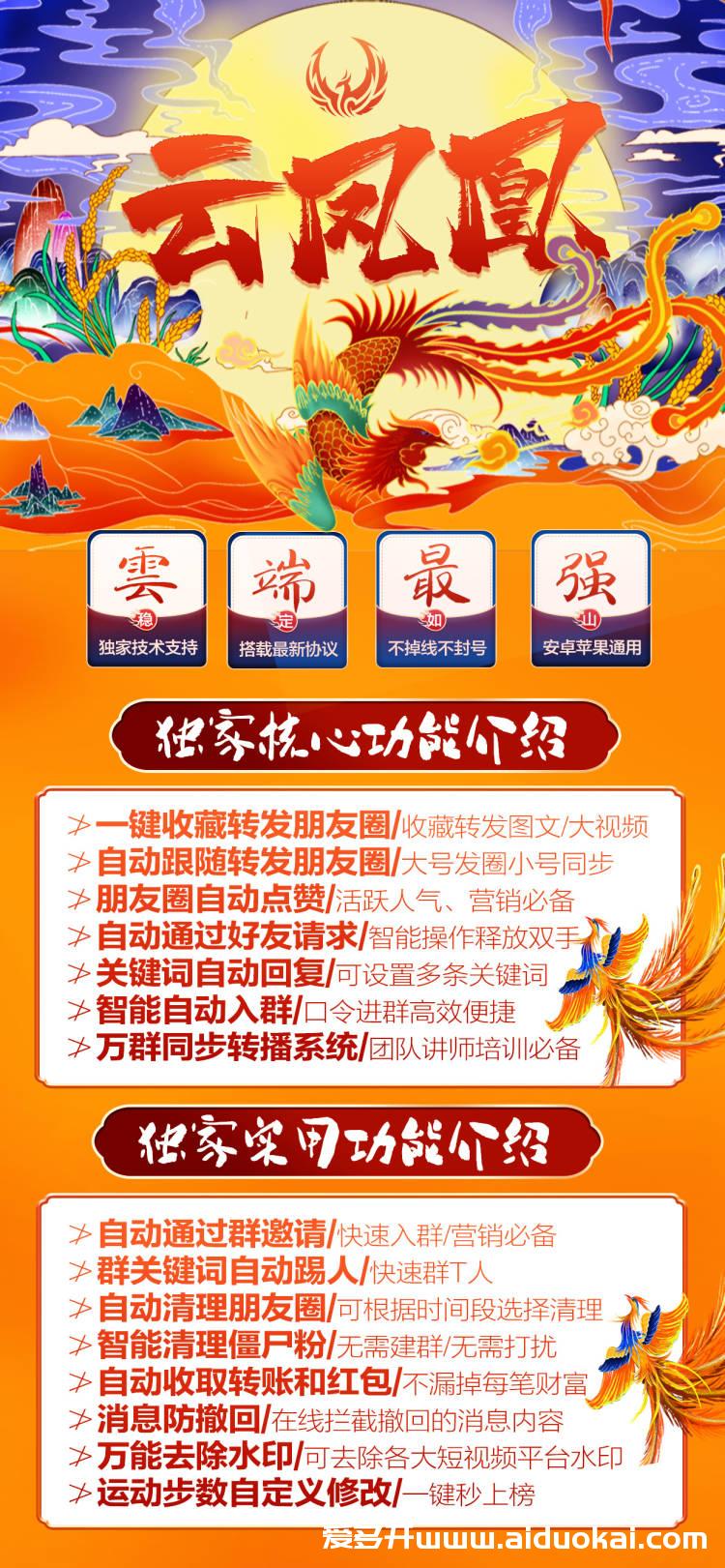 【云凤凰云端秒抢官网地址激活码授权使用教程】24小时自动云端抢红包