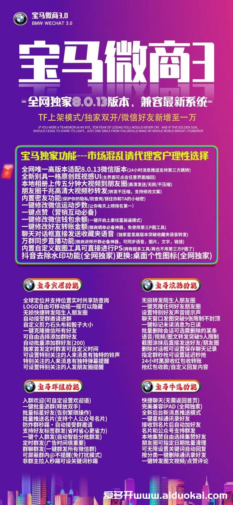 【宝马微商视频教程】宝马微商3.0激活码-宝马微商TF版本地址