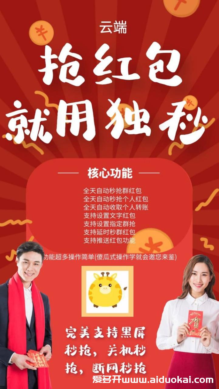 【云端秒抢独秒官网】月卡授权-24小时秒抢微信红包-不掉线稳定